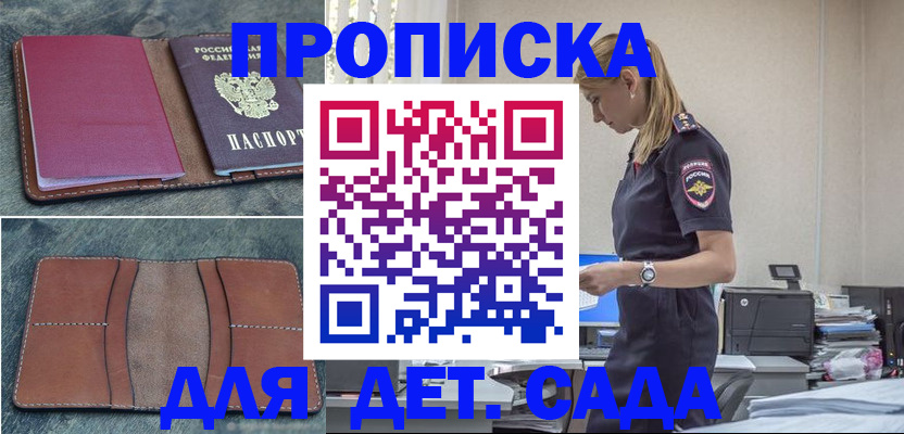 временная регистрация поиск в Новозыбкове