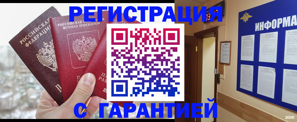 временная регистрация адрес в Новозыбкове