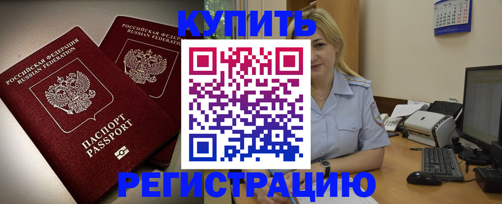 временная регистрация купить в Новозыбкове