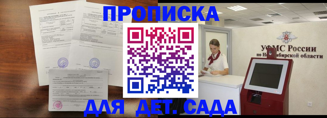 прописка в квартире в Новозыбкове
