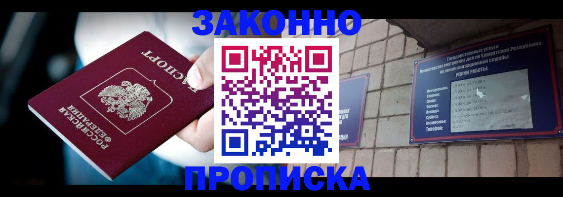 временная регистрация для школы в Новозыбкове