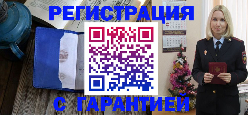 временная регистрация для школы в Новозыбкове